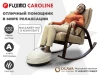 Массажное кресло-качалка FUJIMO CAROLINE Капучино купить в Туле