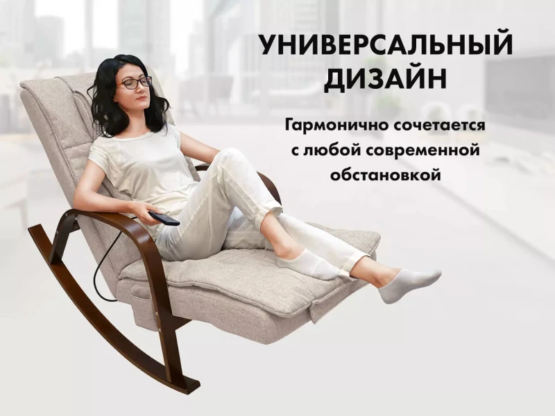 Массажное кресло-качалка FUJIMO Time2Chill Ivory купить в Туле