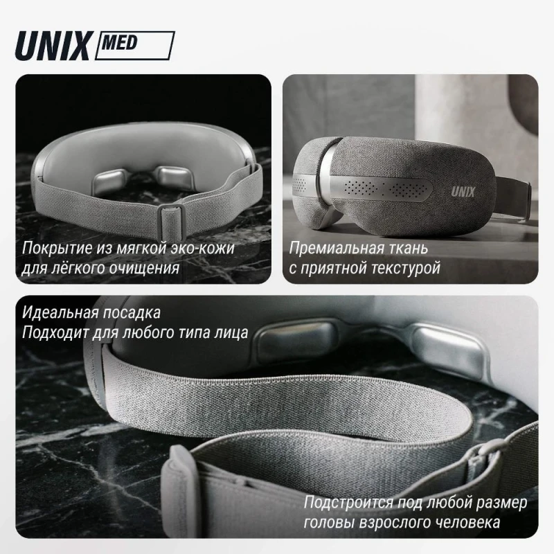 Массажер для глаз UNIX DePuff+ Grey купить в Туле
