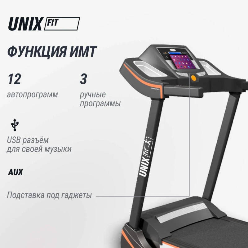 Беговая дорожка UNIX Fit MX-450V — купить в Туле