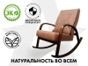 Массажное кресло-качалка FUJIMO CAROLINE Шоколад купить в Туле