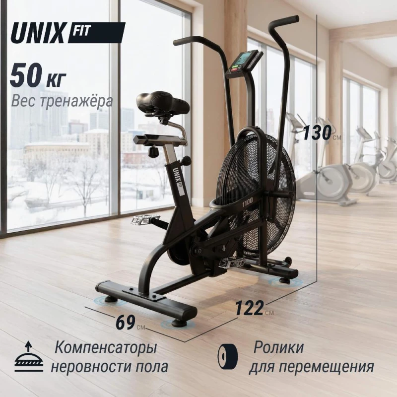 Велотренажер UNIX Fit Techno AirBike 1100 PRO — купить в Туле