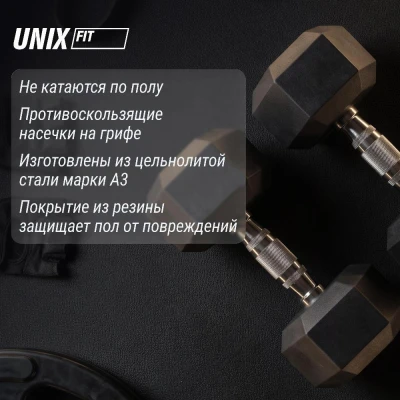 Гантель гексагональная UNIX Fit обрезиненная 5 кг, 2 шт.