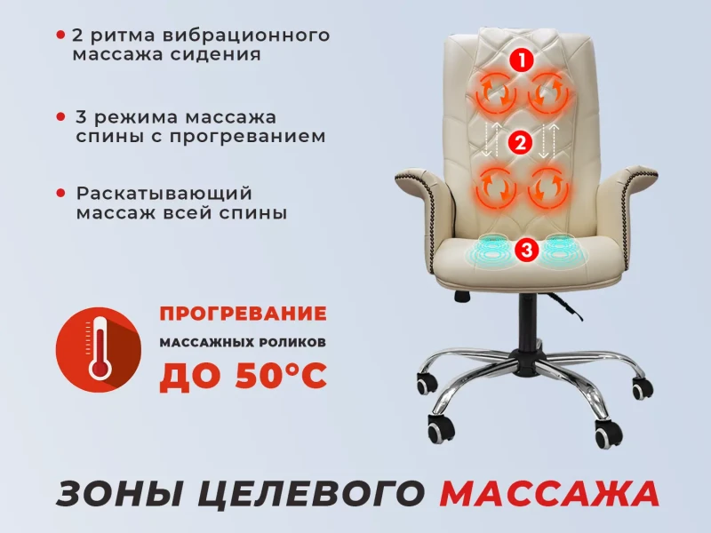 Офисное массажное кресло EGO PRIME Крем