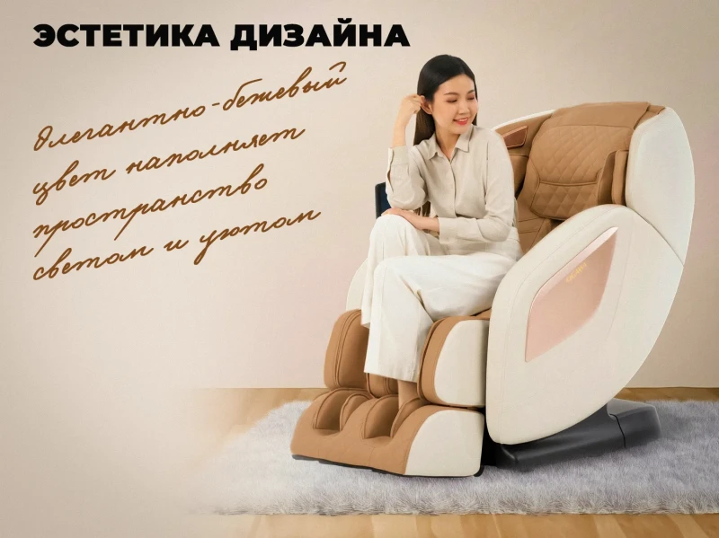 Массажное кресло OGAWA ОРБИТА | Sonic-X OG5572 Бежевое
