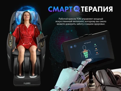 Массажное кресло FUJIMO TON Имбирь