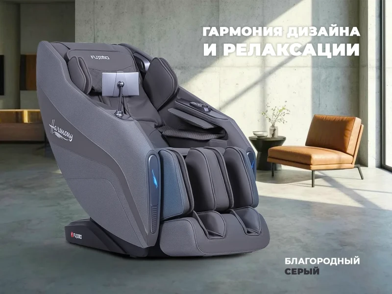 Массажное кресло FUJIMO 氣 HARMONY Duo Серый