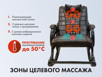 Массажное кресло-качалка EGO WAVE Шоколад купить в Туле