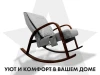 Массажное кресло качалка FUJIMO CAROLINE Серый купить в Туле