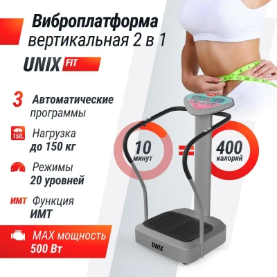 Виброплатформа UNIX Fit вертикальная Improve 2 in 1 Silver — купить в Туле