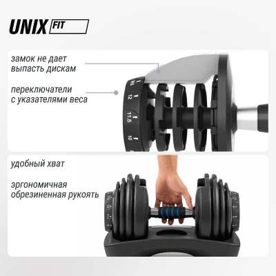 Гантель со ступенчатой регулировкой UNIX Fit 16 кг