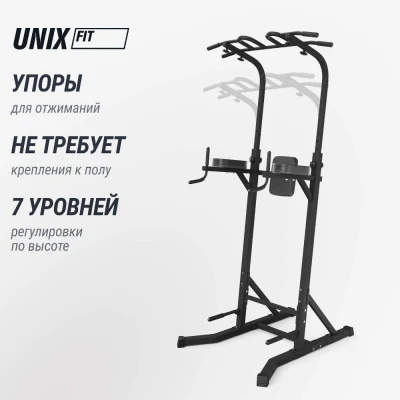 Турник-пресс-брусья UNIX Fit Power Tower 150 — купить в Туле в магазине Artrelax