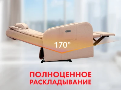 Кресло-реклайнер электрический FUJIMO E-COMFORT CHAIR Терра — купить в интернет-магазине