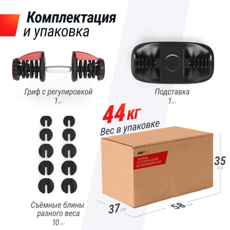 Гантель со ступенчатой регулировкой UNIX Fit 40 кг
