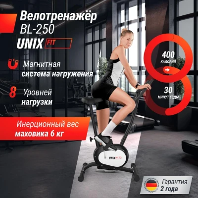 Велотренажер UNIX Fit BL-250 купить в Туле