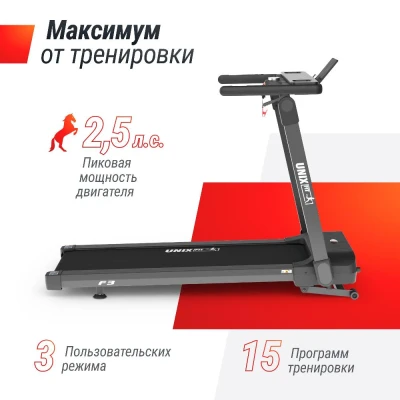 Беговая дорожка UNIX Fit Hi-tech F3 Plus космический серый купить в Туле