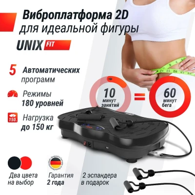 Виброплатформа UNIX Fit усиленная Intensive 2D Black купить в Туле