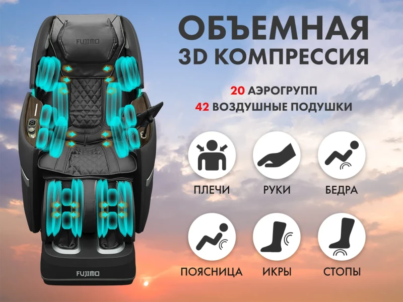 Массажное кресло FUJIMO TON Шоколад