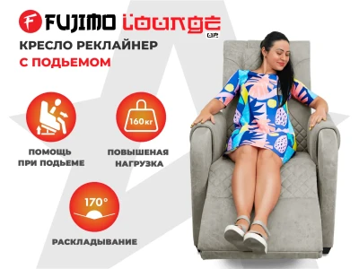 Кресло-реклайнер FUJIMO LOUNGE UP Mouse — электрическое, с подъемом и массажем