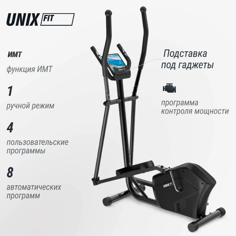 Эллиптический тренажер UNIX Fit SL-340E купить в Туле в магазине тренажеров