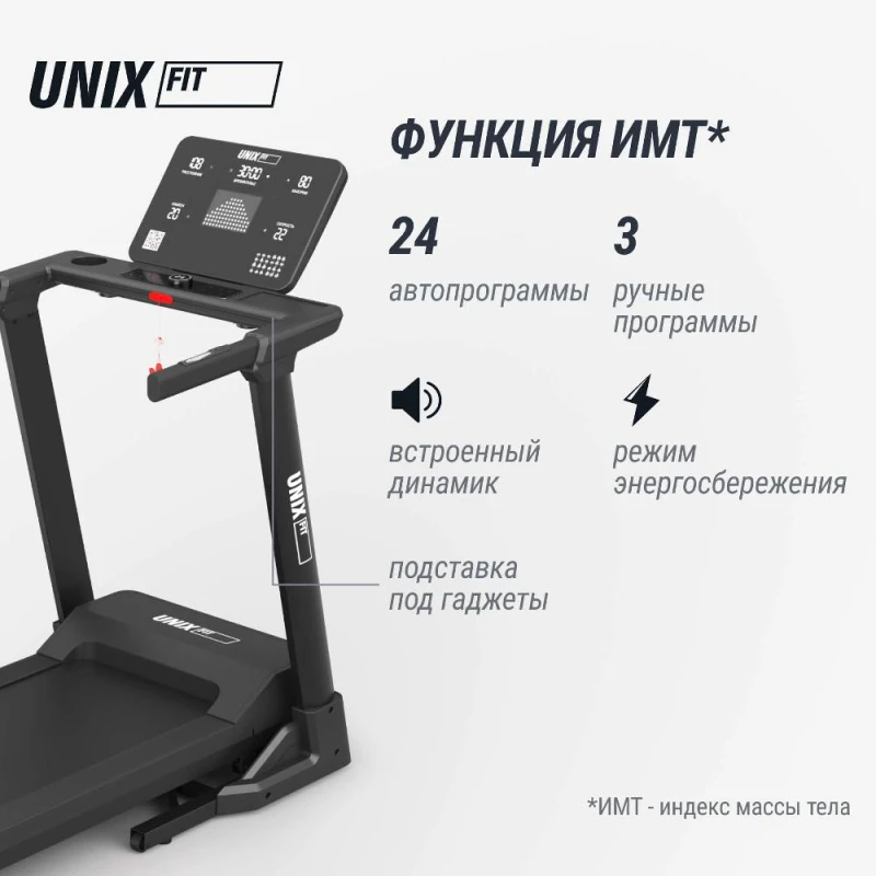 Беговая дорожка UNIX Fit MX-850 (версия 2.0) — купить в Туле