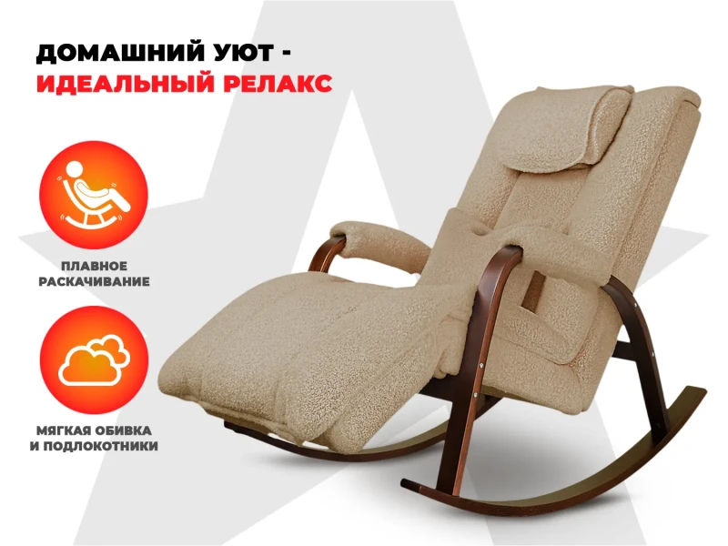 Массажное кресло-качалка FUJIMO Time2Chill TEDDY Бежевый купить в Туле