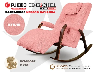 Массажное кресло-качалка FUJIMO Time2Chill TEDDY Розовый
