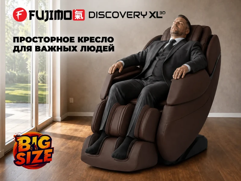 Просторное массажное кресло FUJIMO 氣 DISCOVERY 3D XL Серый