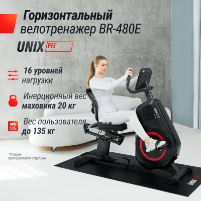 Горизонтальный велотренажер UNIX Fit BR-480E — купить в Туле