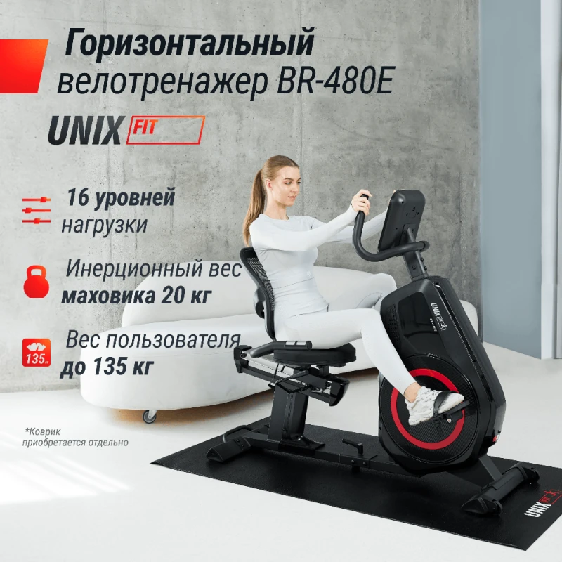 Горизонтальный велотренажер UNIX Fit BR-480E — купить в Туле