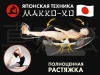 Массажное кресло FUJIMO 氣 FLEXOR 4D Beige