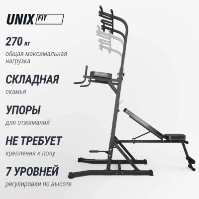 Турник-пресс-брусья со скамьей UNIX Fit Power Tower 150P — купить в Туле в магазине Artrelax