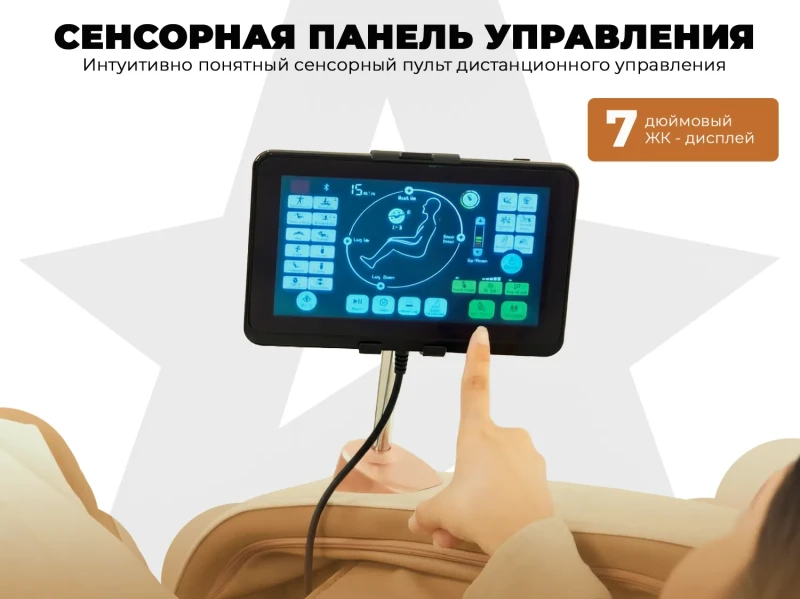 Массажное кресло OGAWA ОРБИТА | Sonic-X OG5572 Бежевое