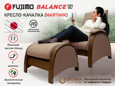 Кресло-качалка с массажем FUJIMO BALANCE 2 Шоколад с пуфом – маятниковое кресло для отдыха