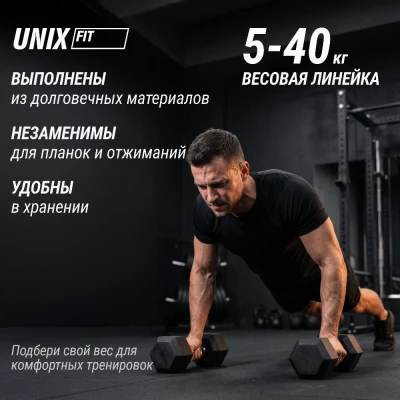 Гантель гексагональная UNIX Fit обрезиненная 20 кг / шт.