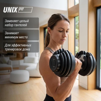 Гантель со ступенчатой регулировкой UNIX Fit 40 кг