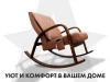 Массажное кресло-качалка FUJIMO CAROLINE Шоколад купить в Туле