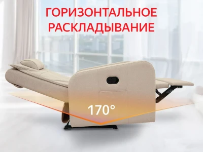 Кресло-реклайнер FUJIMO COMFORT CHAIR Ваниль — механическое кресло для отдыха