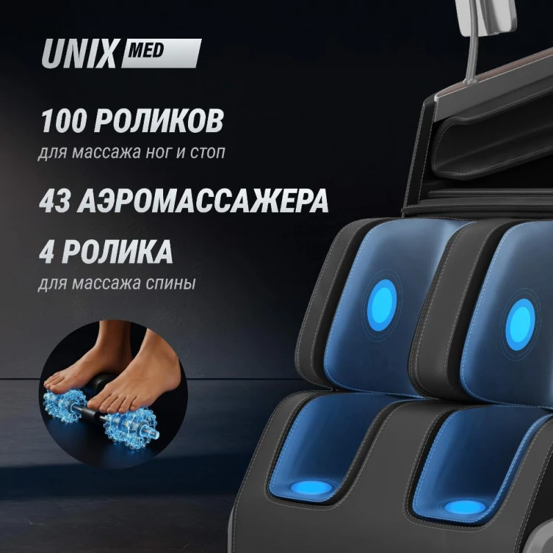 Массажное кресло UNI×Афелия / Afelia черный