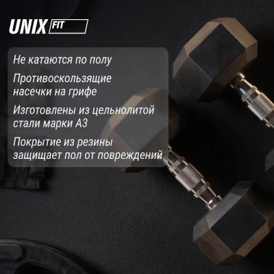 Гантель гексагональная UNIX Fit обрезиненная 17,5 кг, 2 шт.