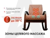 Массажное кресло-качалка FUJIMO CAROLINE Шоколад купить в Туле
