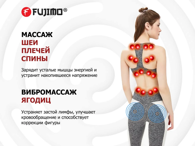 Массажная накидка FUJIMO LOTOS F177 купить в Туле
