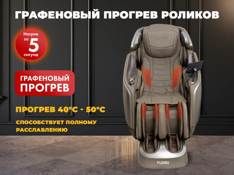Массажное кресло FUJIMO МАСТЕР Ци Шампань