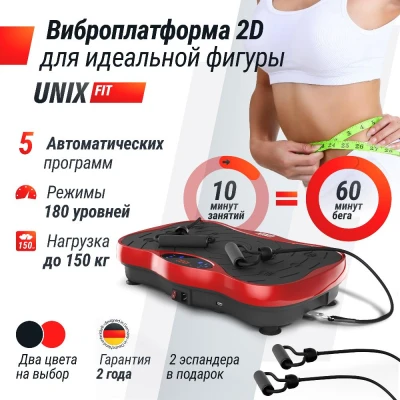 Виброплатформа UNIX Fit усиленная Intensive 2D Red купить в Туле