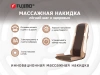 Массажная накидка FUJIMO LOTOS F177 купить в Туле