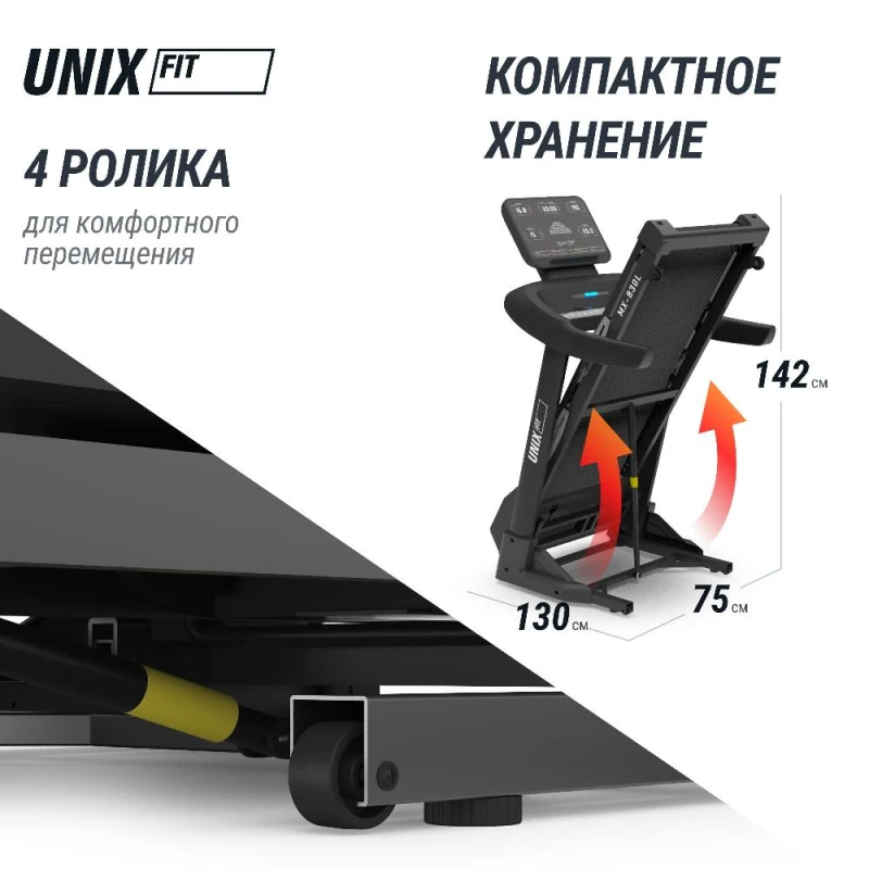 Беговая дорожка UNIX Fit MX-830L купить в Туле