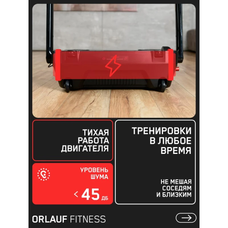Беговая дорожка Orlauf Terra купить в Туле