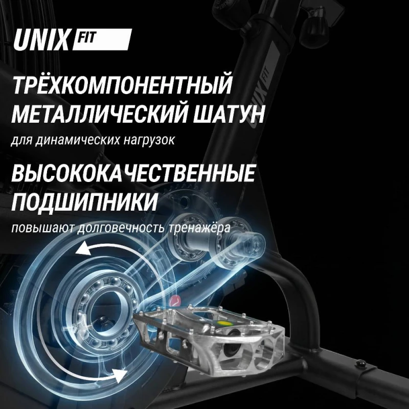 Велотренажер UNIX Fit Techno AirBike 1100 PRO — купить в Туле