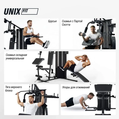 Силовой комплекс UNIX Fit Block 70 Multi — купить в Туле