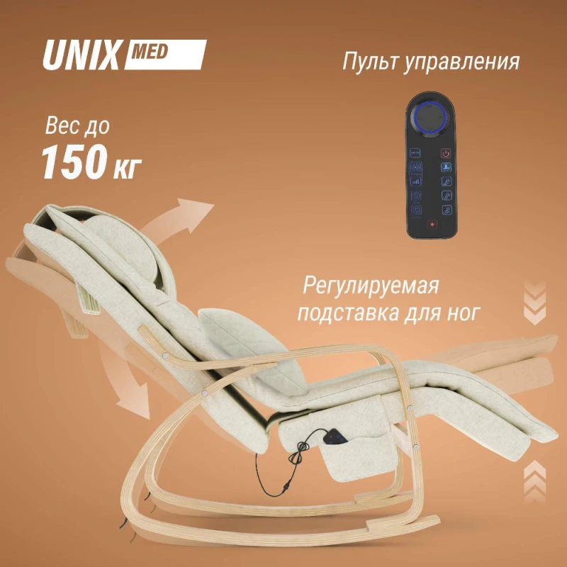 Массажное кресло UNIX Авола / Avola бежевый купить в Туле